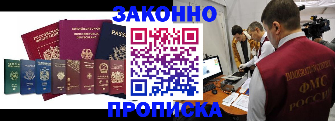 прописка регистрация в Яхроме