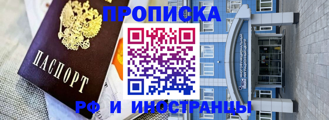 прописка законно в Яхроме
