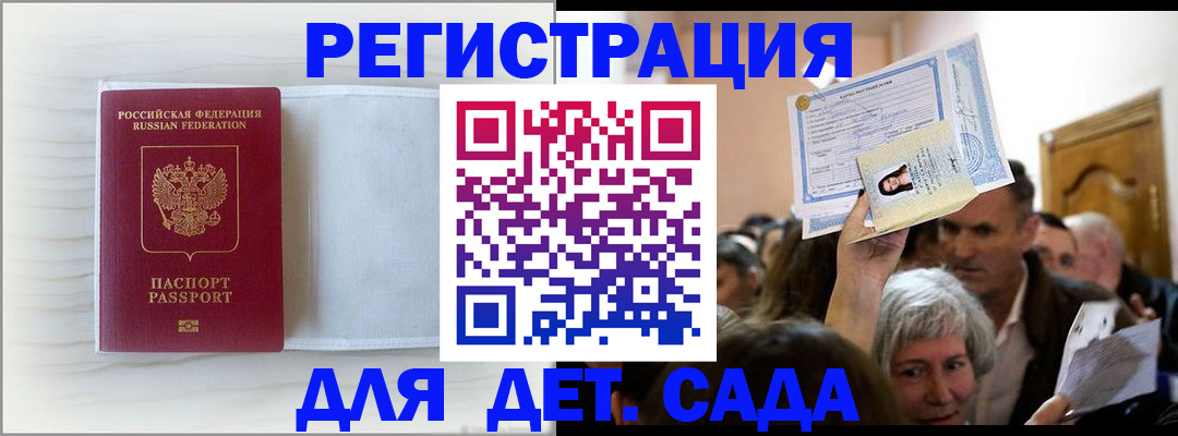 временная регистрация купить в Яхроме