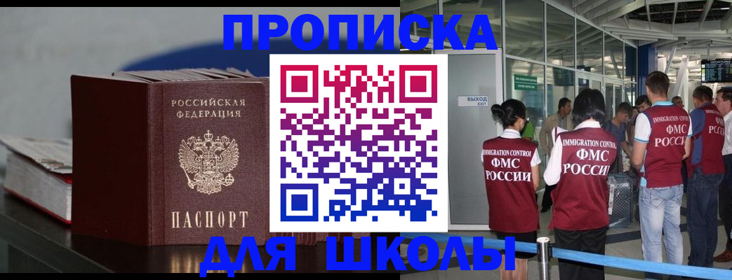 временная прописка в Яхроме