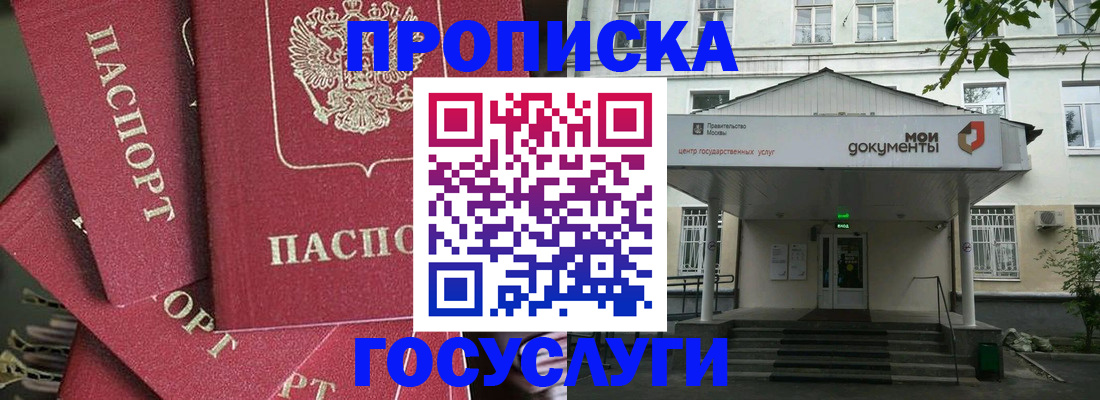 купить прописку в Яхроме